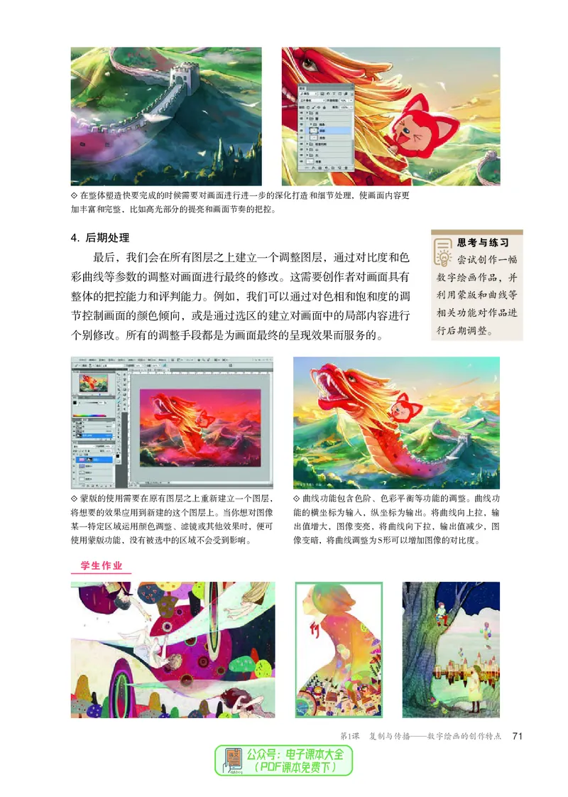 选必6现代媒体艺术_高中三年全科资料_高中_高中电子教材_高中美术_人教版