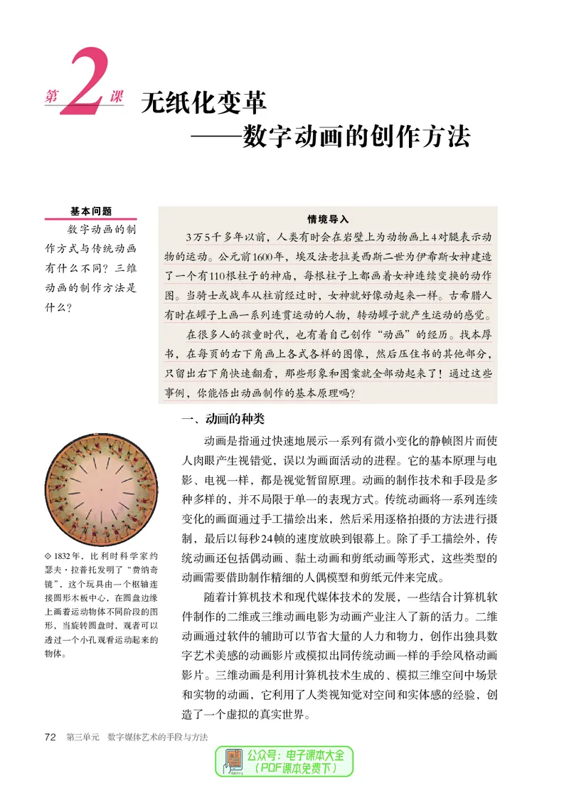 选必6现代媒体艺术_高中三年全科资料_高中_高中电子教材_高中美术_人教版