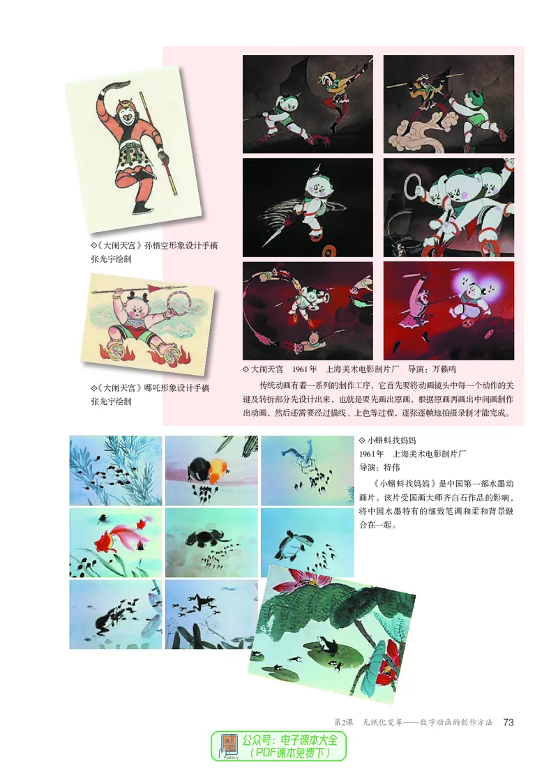 选必6现代媒体艺术_高中三年全科资料_高中_高中电子教材_高中美术_人教版