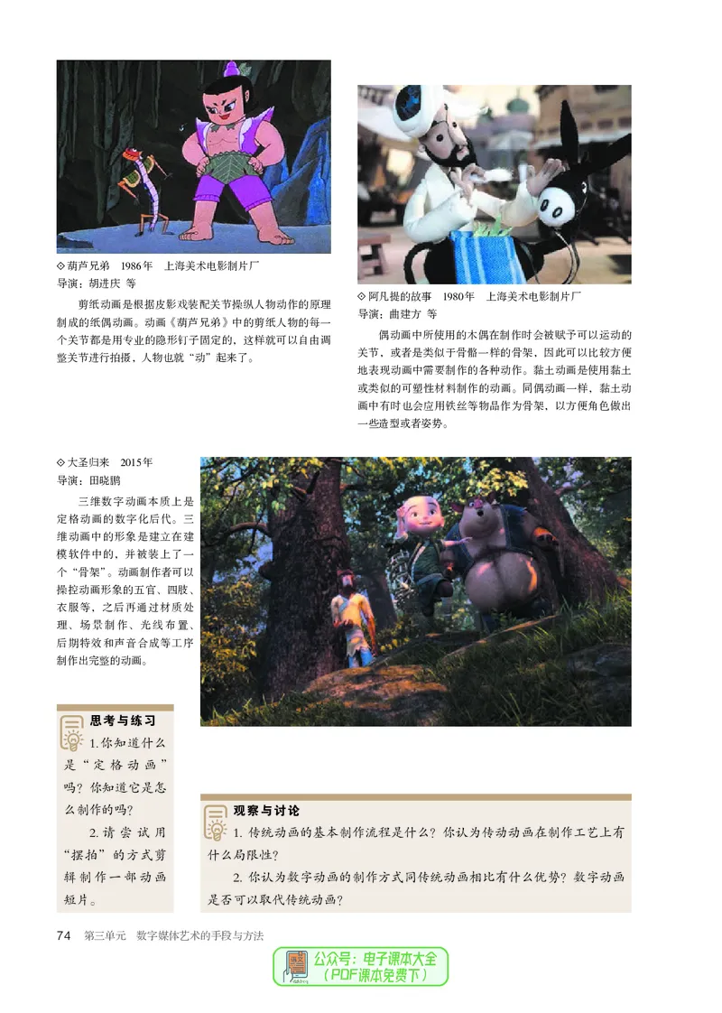 选必6现代媒体艺术_高中三年全科资料_高中_高中电子教材_高中美术_人教版