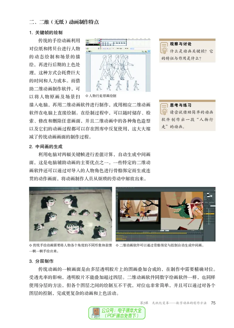 选必6现代媒体艺术_高中三年全科资料_高中_高中电子教材_高中美术_人教版