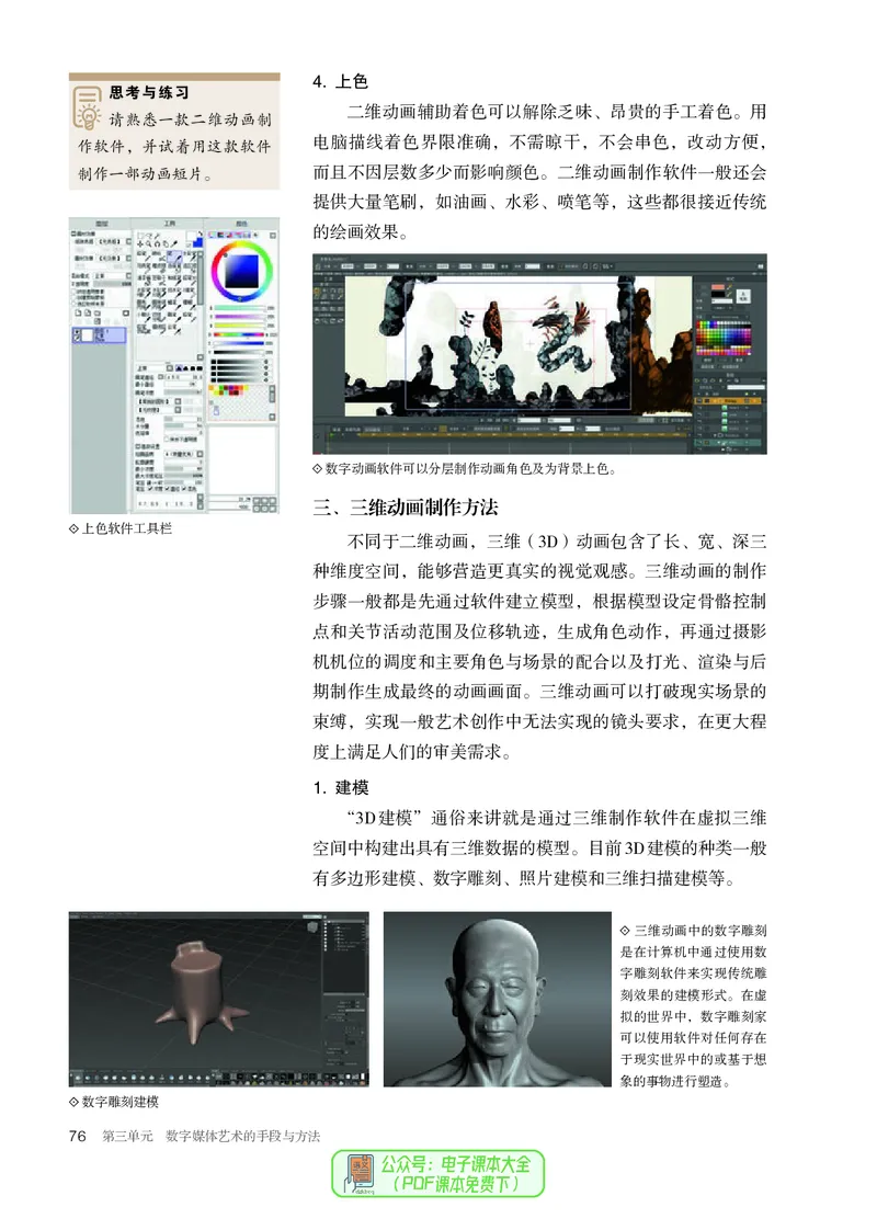 选必6现代媒体艺术_高中三年全科资料_高中_高中电子教材_高中美术_人教版
