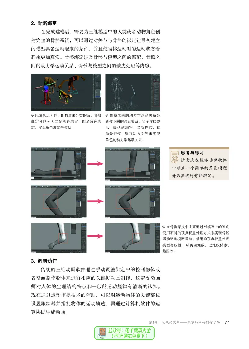 选必6现代媒体艺术_高中三年全科资料_高中_高中电子教材_高中美术_人教版