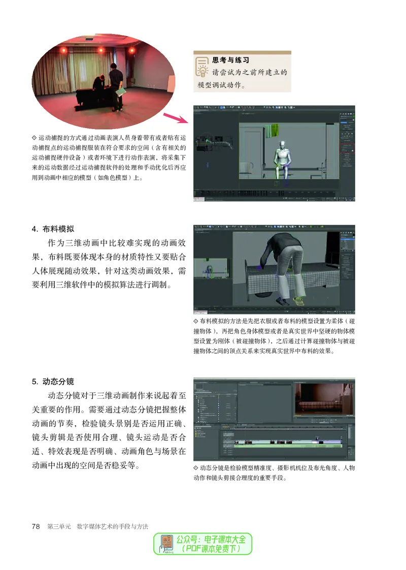 选必6现代媒体艺术_高中三年全科资料_高中_高中电子教材_高中美术_人教版