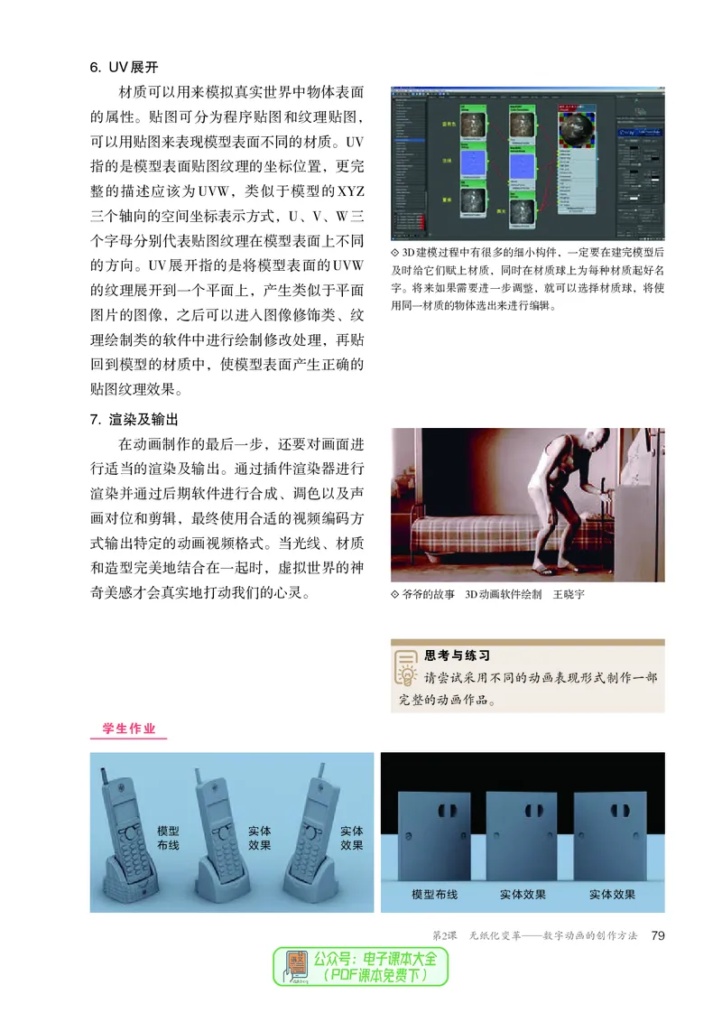 选必6现代媒体艺术_高中三年全科资料_高中_高中电子教材_高中美术_人教版