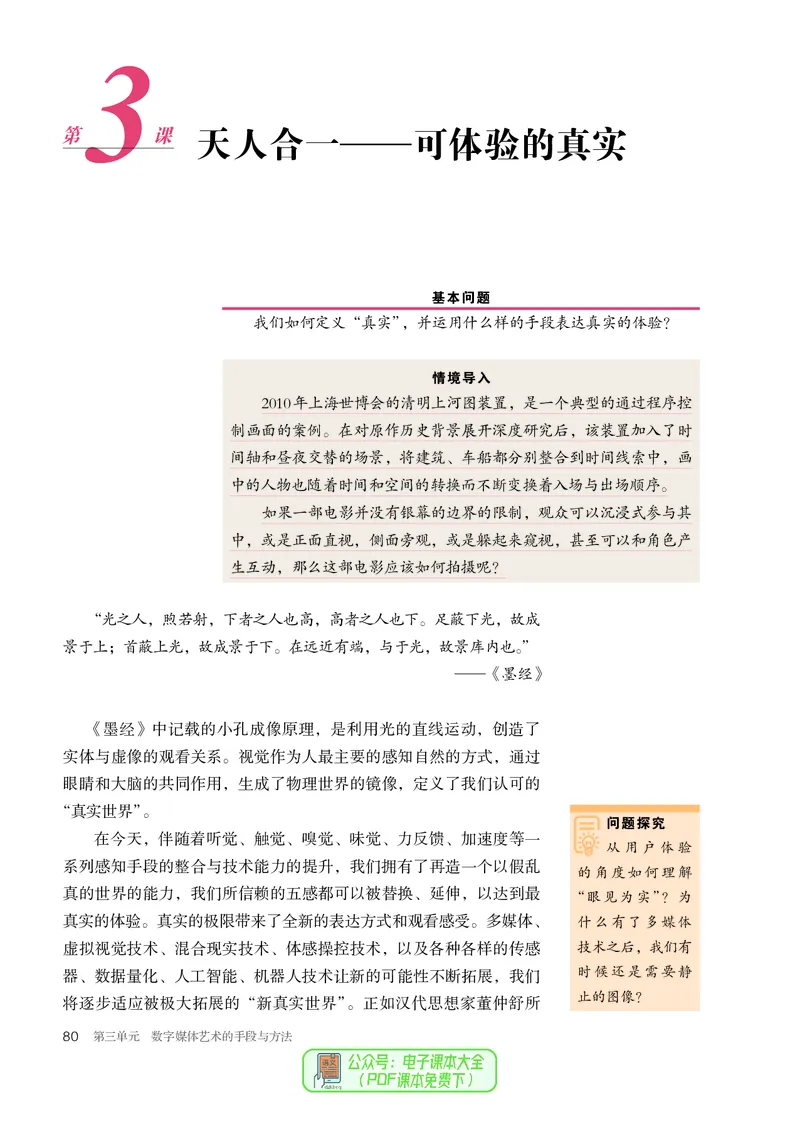 选必6现代媒体艺术_高中三年全科资料_高中_高中电子教材_高中美术_人教版