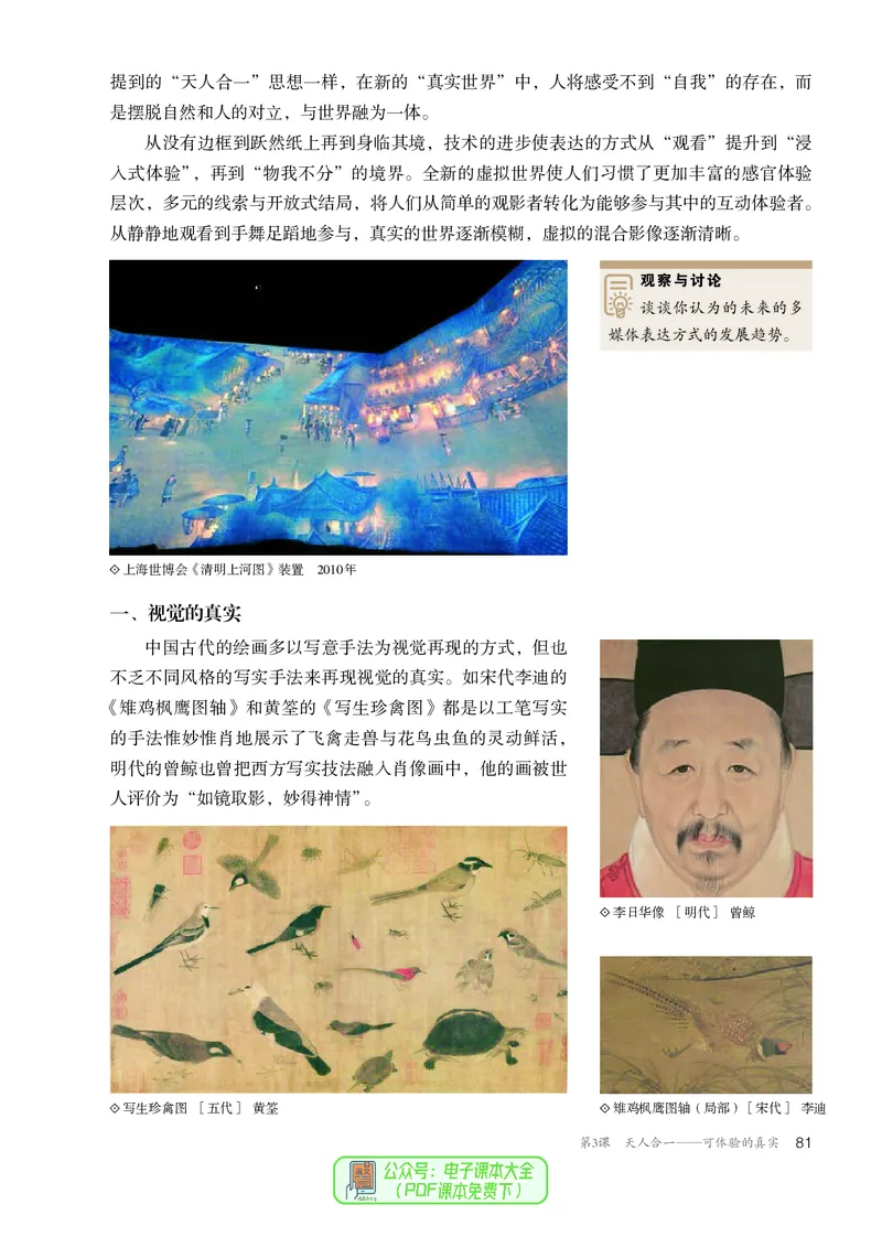 选必6现代媒体艺术_高中三年全科资料_高中_高中电子教材_高中美术_人教版