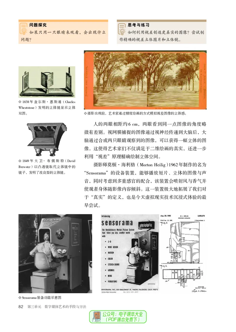 选必6现代媒体艺术_高中三年全科资料_高中_高中电子教材_高中美术_人教版