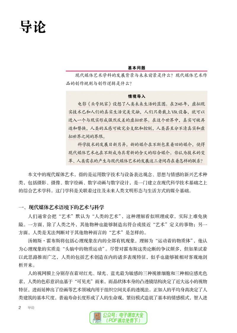 选必6现代媒体艺术_高中三年全科资料_高中_高中电子教材_高中美术_人教版