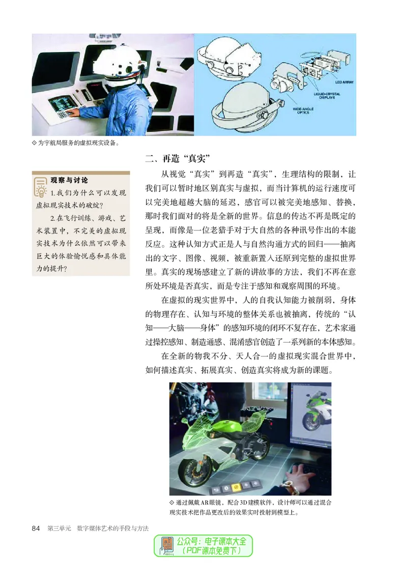 选必6现代媒体艺术_高中三年全科资料_高中_高中电子教材_高中美术_人教版