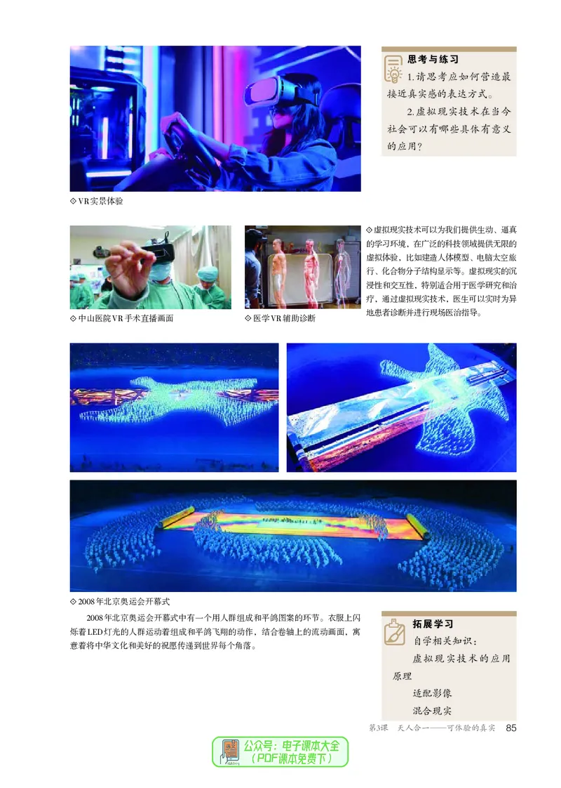 选必6现代媒体艺术_高中三年全科资料_高中_高中电子教材_高中美术_人教版