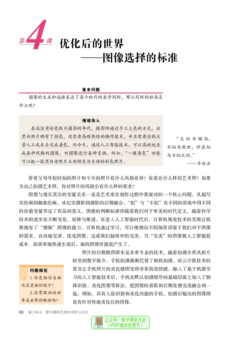 选必6现代媒体艺术_高中三年全科资料_高中_高中电子教材_高中美术_人教版