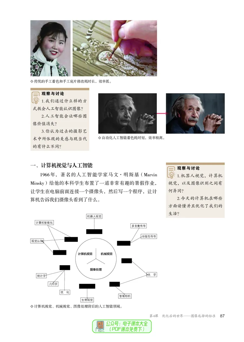 选必6现代媒体艺术_高中三年全科资料_高中_高中电子教材_高中美术_人教版