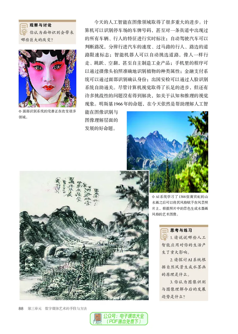选必6现代媒体艺术_高中三年全科资料_高中_高中电子教材_高中美术_人教版