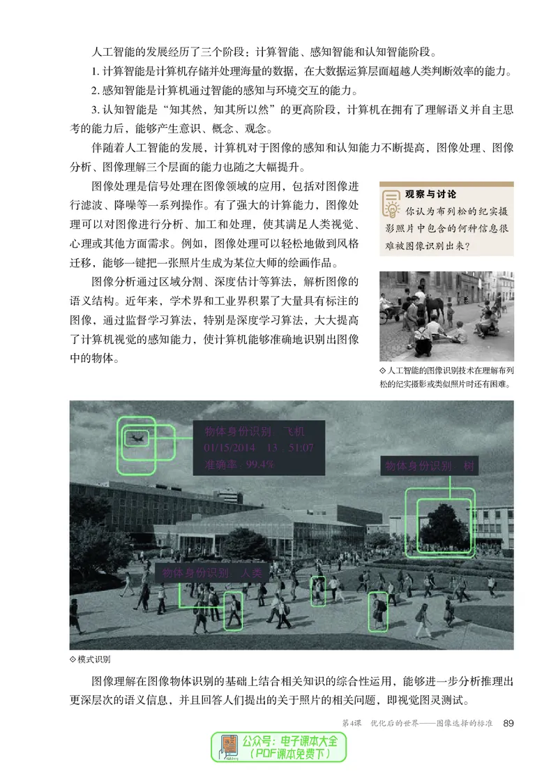 选必6现代媒体艺术_高中三年全科资料_高中_高中电子教材_高中美术_人教版