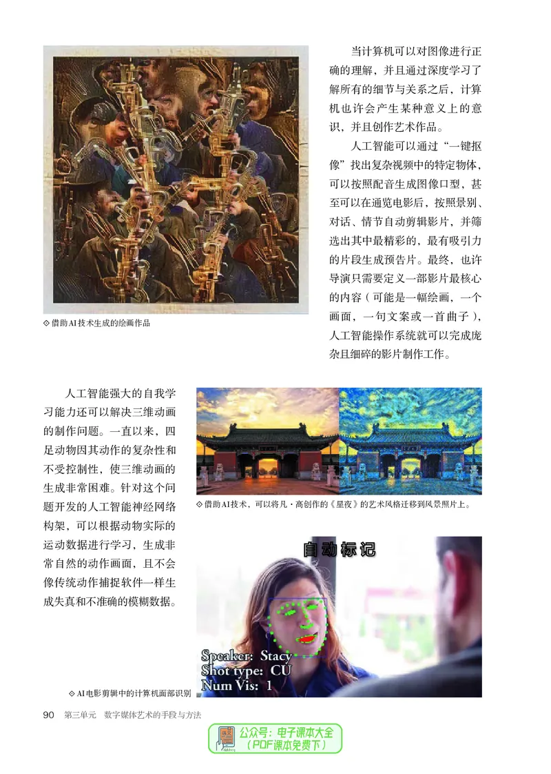 选必6现代媒体艺术_高中三年全科资料_高中_高中电子教材_高中美术_人教版