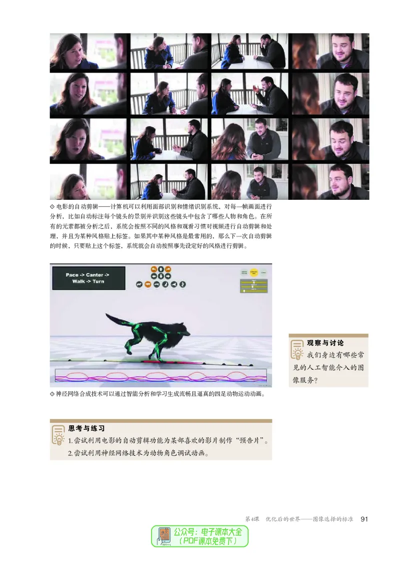 选必6现代媒体艺术_高中三年全科资料_高中_高中电子教材_高中美术_人教版