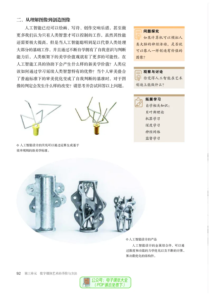 选必6现代媒体艺术_高中三年全科资料_高中_高中电子教材_高中美术_人教版