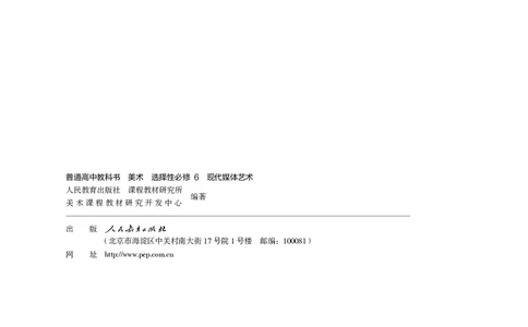 选必6现代媒体艺术_高中三年全科资料_高中_高中电子教材_高中美术_人教版