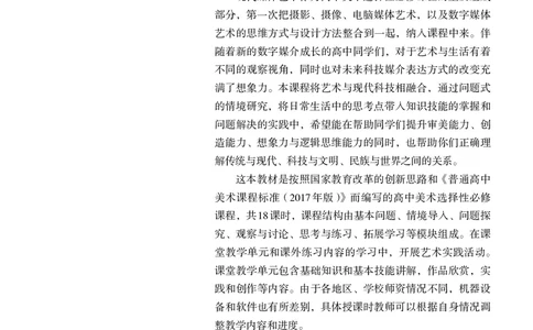 选必6现代媒体艺术_高中三年全科资料_高中_高中电子教材_高中美术_人教版