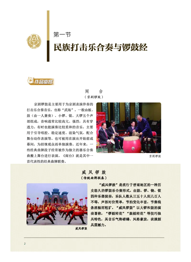 选择性必修2合奏_高中三年全科资料_高中_高中电子教材_高中音乐_沪教版