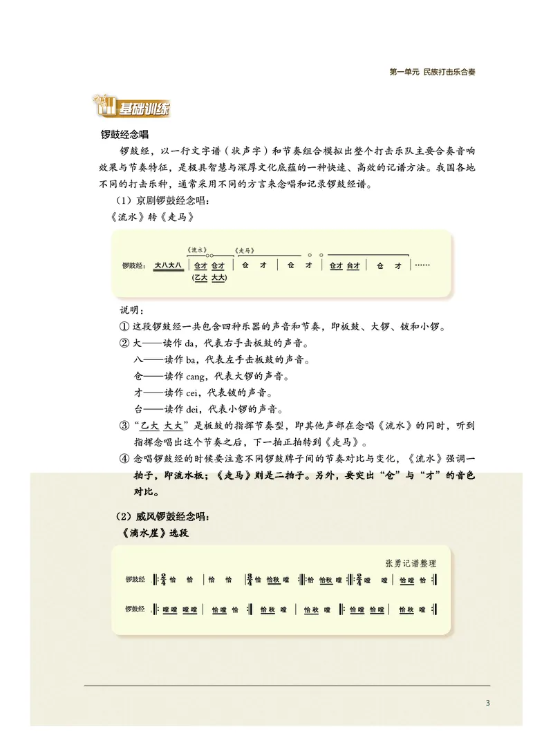 选择性必修2合奏_高中三年全科资料_高中_高中电子教材_高中音乐_沪教版