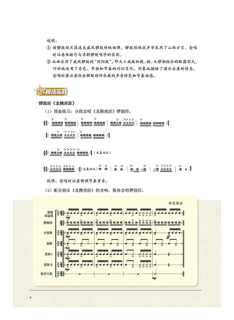 选择性必修2合奏_高中三年全科资料_高中_高中电子教材_高中音乐_沪教版