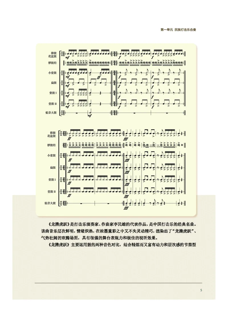 选择性必修2合奏_高中三年全科资料_高中_高中电子教材_高中音乐_沪教版