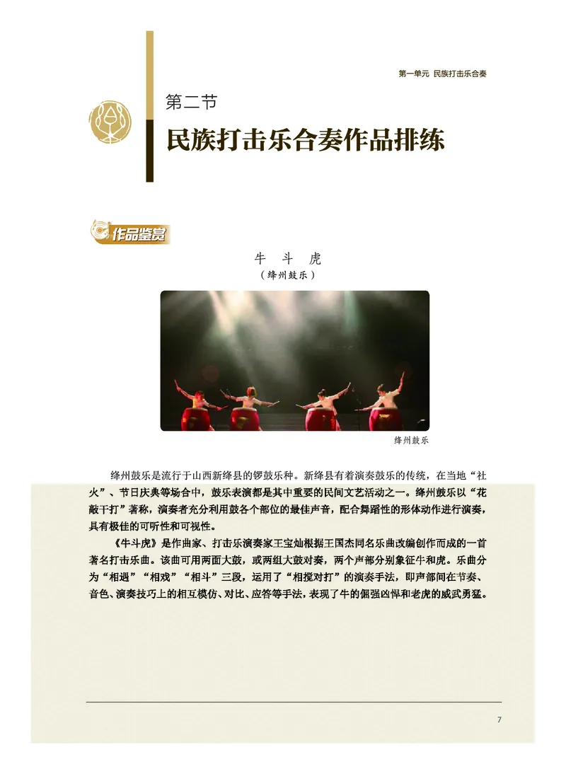 选择性必修2合奏_高中三年全科资料_高中_高中电子教材_高中音乐_沪教版