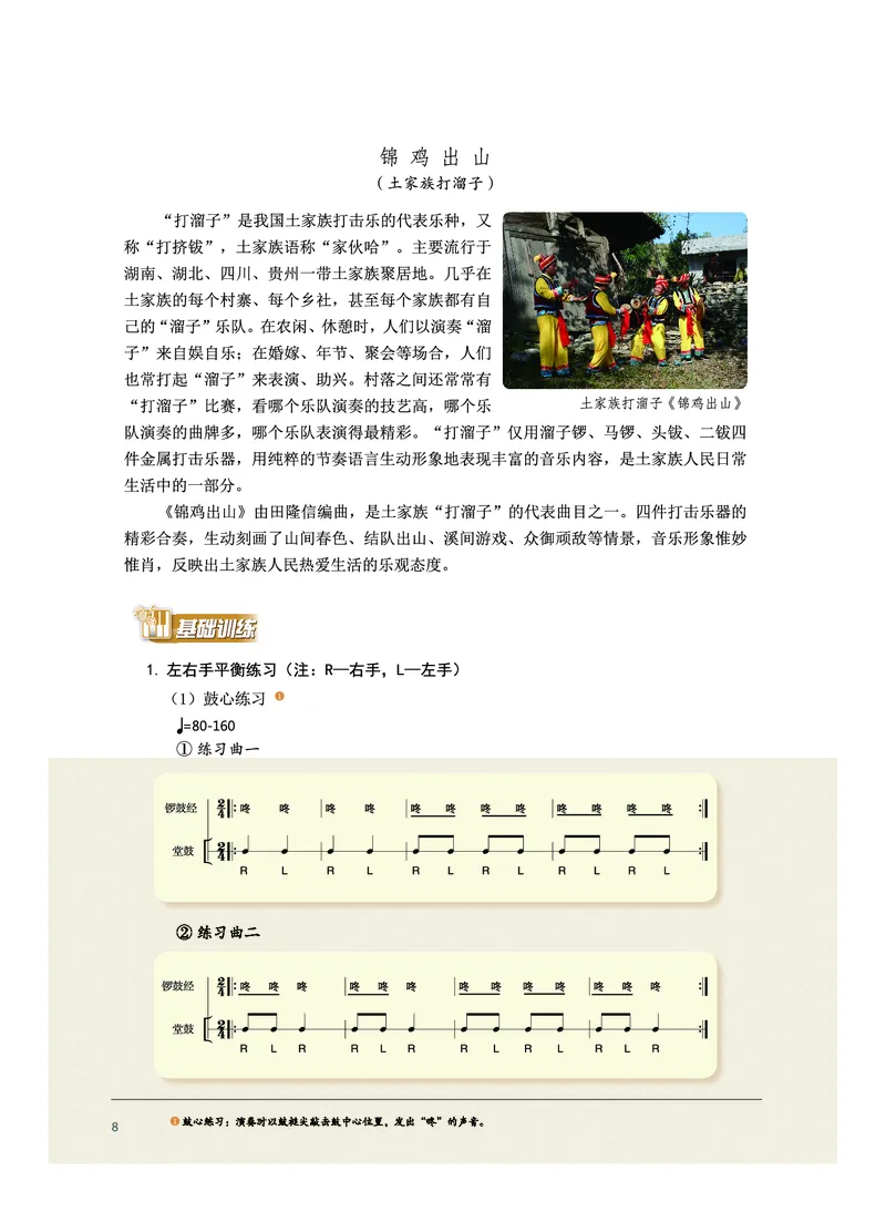 选择性必修2合奏_高中三年全科资料_高中_高中电子教材_高中音乐_沪教版