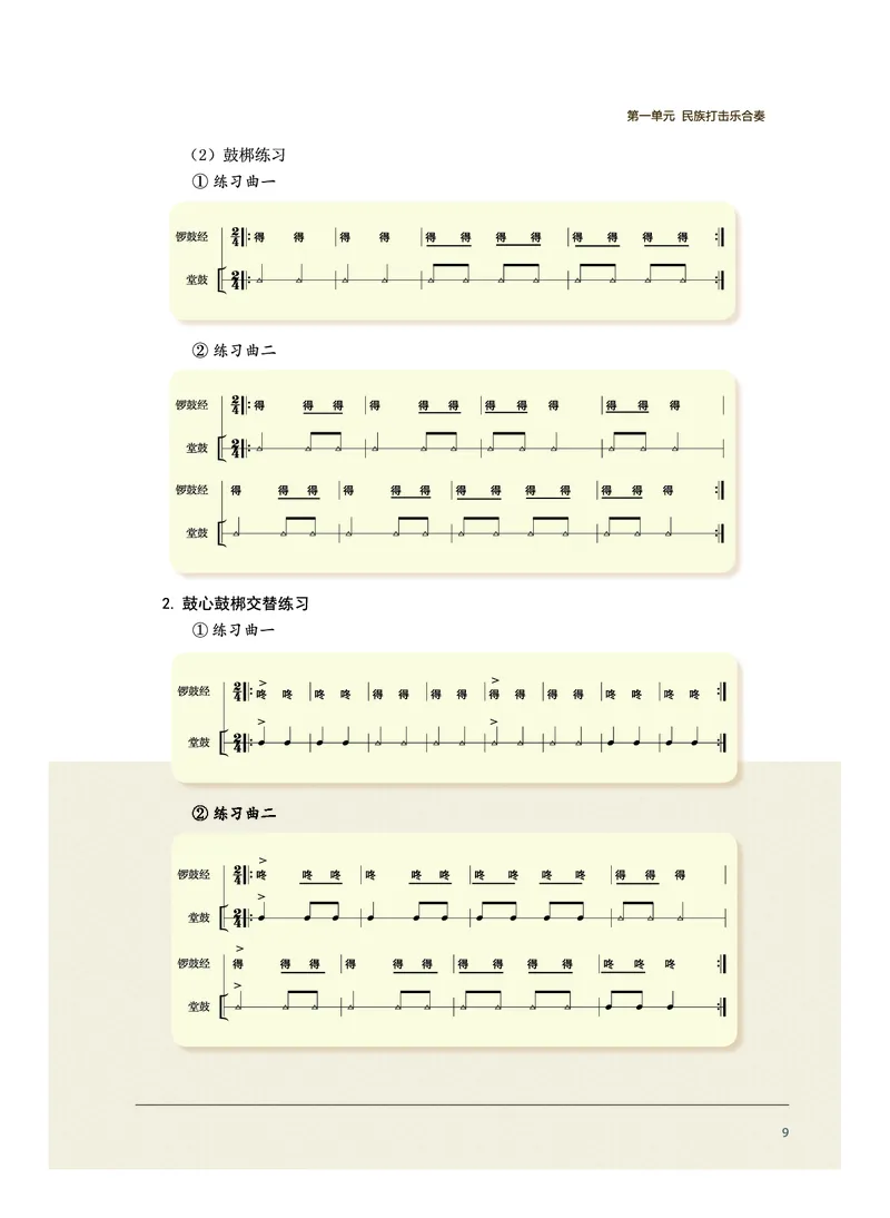 选择性必修2合奏_高中三年全科资料_高中_高中电子教材_高中音乐_沪教版