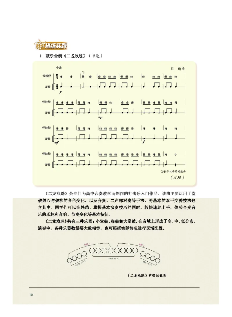 选择性必修2合奏_高中三年全科资料_高中_高中电子教材_高中音乐_沪教版