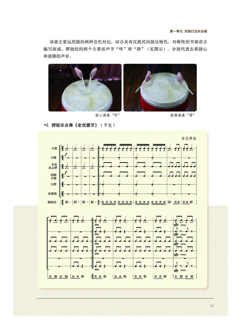 选择性必修2合奏_高中三年全科资料_高中_高中电子教材_高中音乐_沪教版