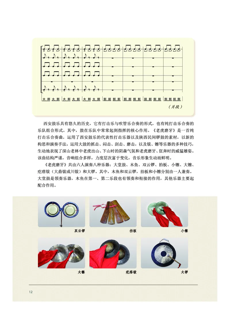 选择性必修2合奏_高中三年全科资料_高中_高中电子教材_高中音乐_沪教版
