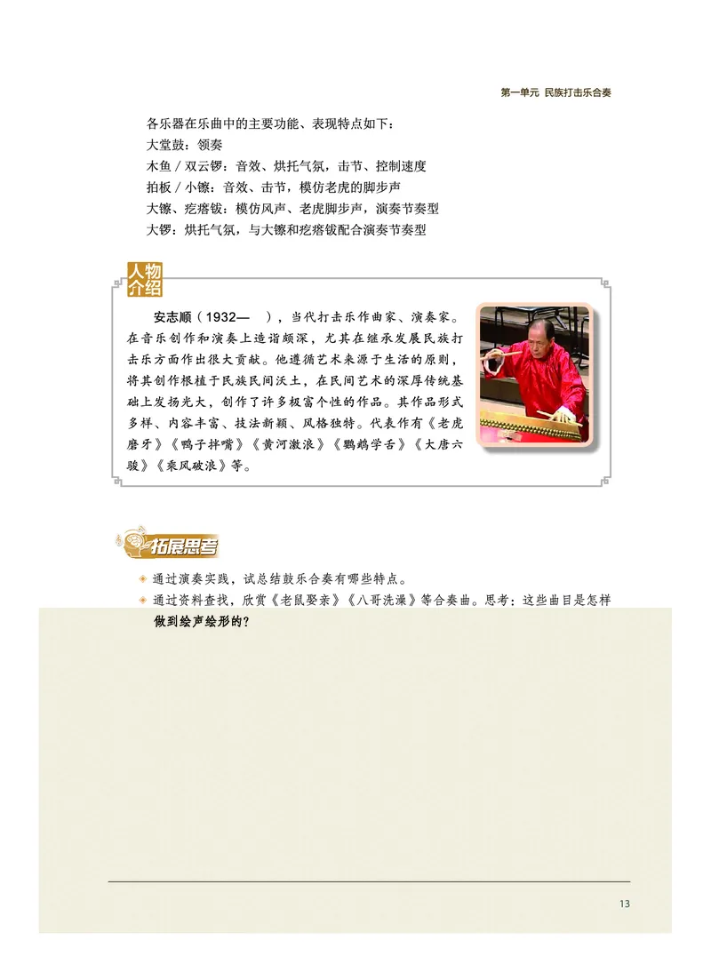 选择性必修2合奏_高中三年全科资料_高中_高中电子教材_高中音乐_沪教版