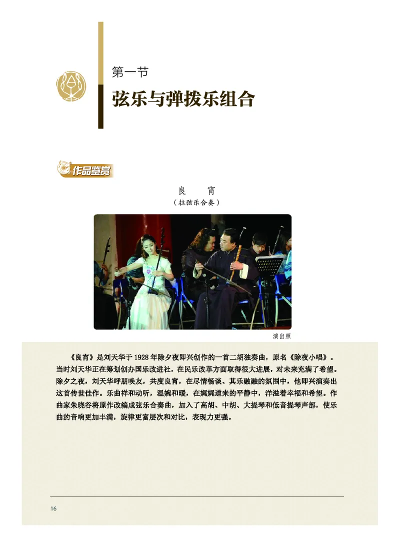 选择性必修2合奏_高中三年全科资料_高中_高中电子教材_高中音乐_沪教版