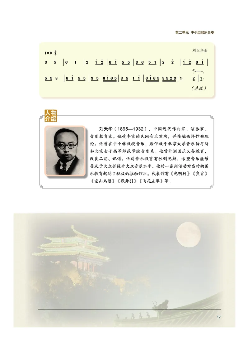选择性必修2合奏_高中三年全科资料_高中_高中电子教材_高中音乐_沪教版