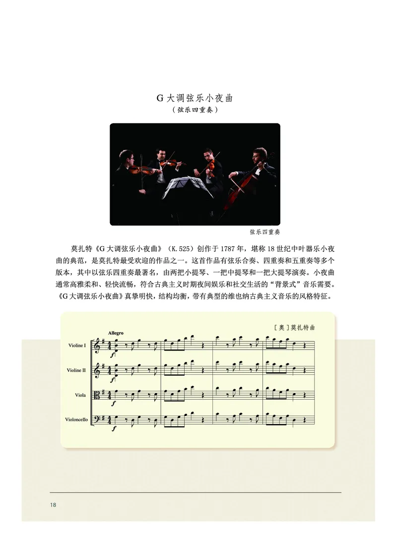 选择性必修2合奏_高中三年全科资料_高中_高中电子教材_高中音乐_沪教版