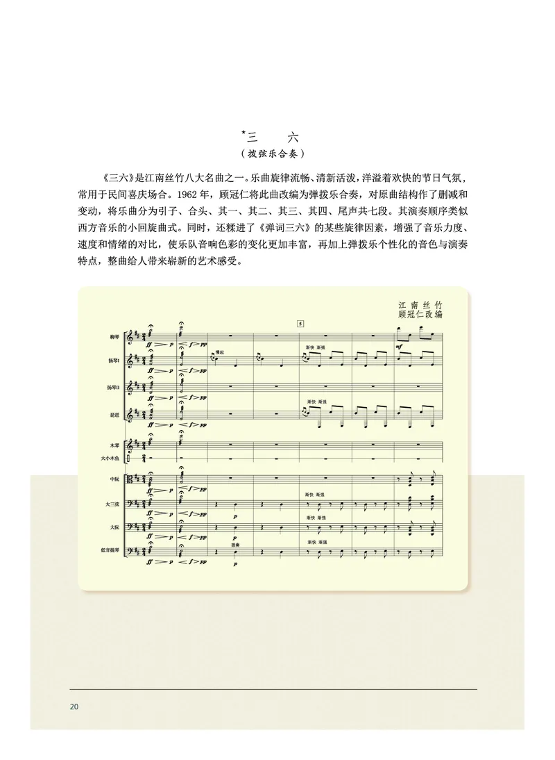 选择性必修2合奏_高中三年全科资料_高中_高中电子教材_高中音乐_沪教版