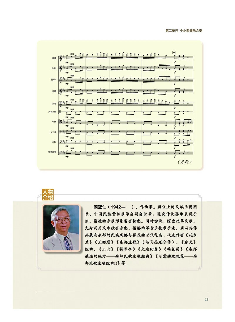 选择性必修2合奏_高中三年全科资料_高中_高中电子教材_高中音乐_沪教版