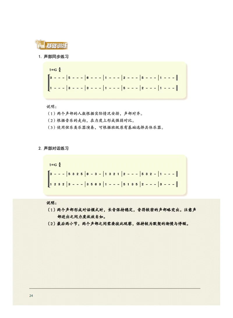 选择性必修2合奏_高中三年全科资料_高中_高中电子教材_高中音乐_沪教版