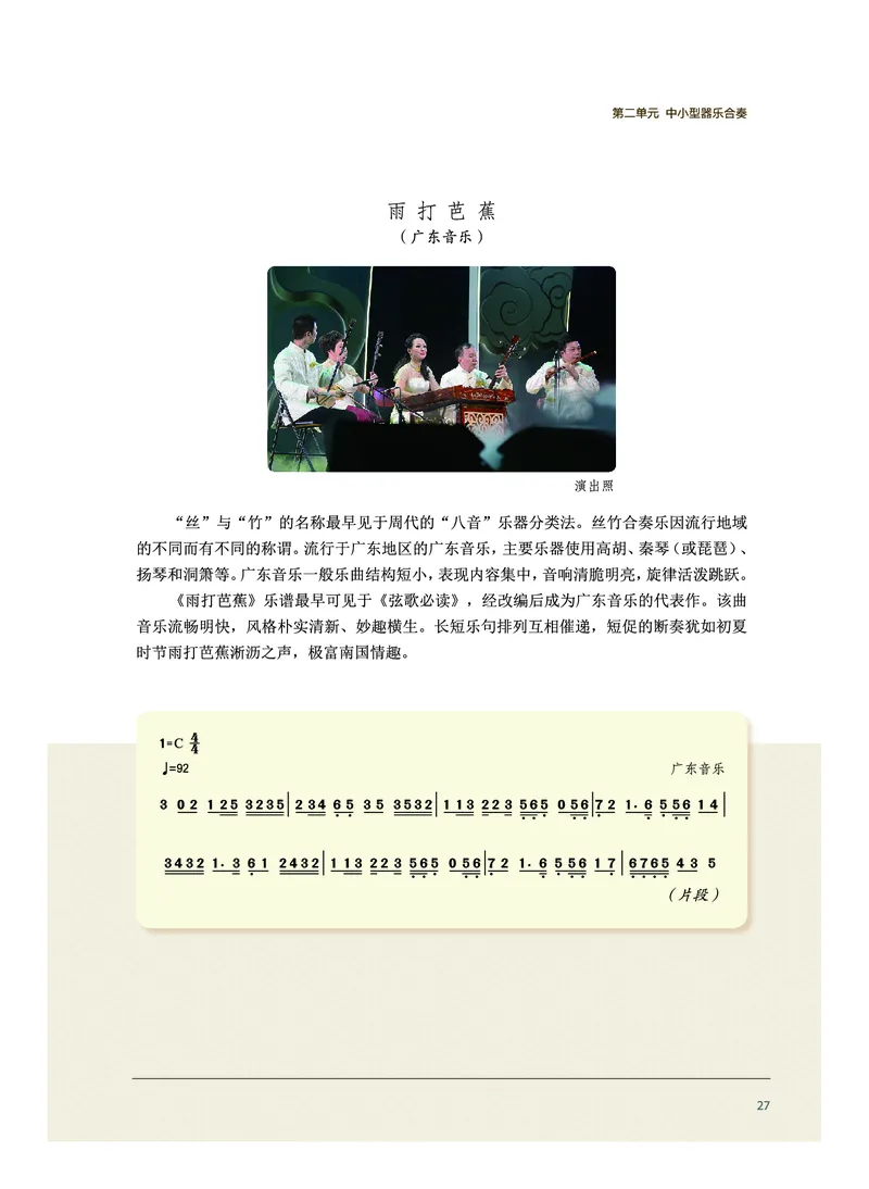 选择性必修2合奏_高中三年全科资料_高中_高中电子教材_高中音乐_沪教版