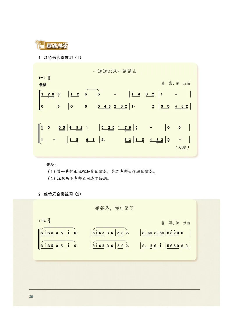 选择性必修2合奏_高中三年全科资料_高中_高中电子教材_高中音乐_沪教版