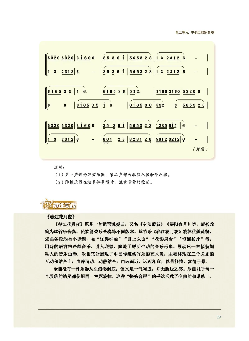 选择性必修2合奏_高中三年全科资料_高中_高中电子教材_高中音乐_沪教版