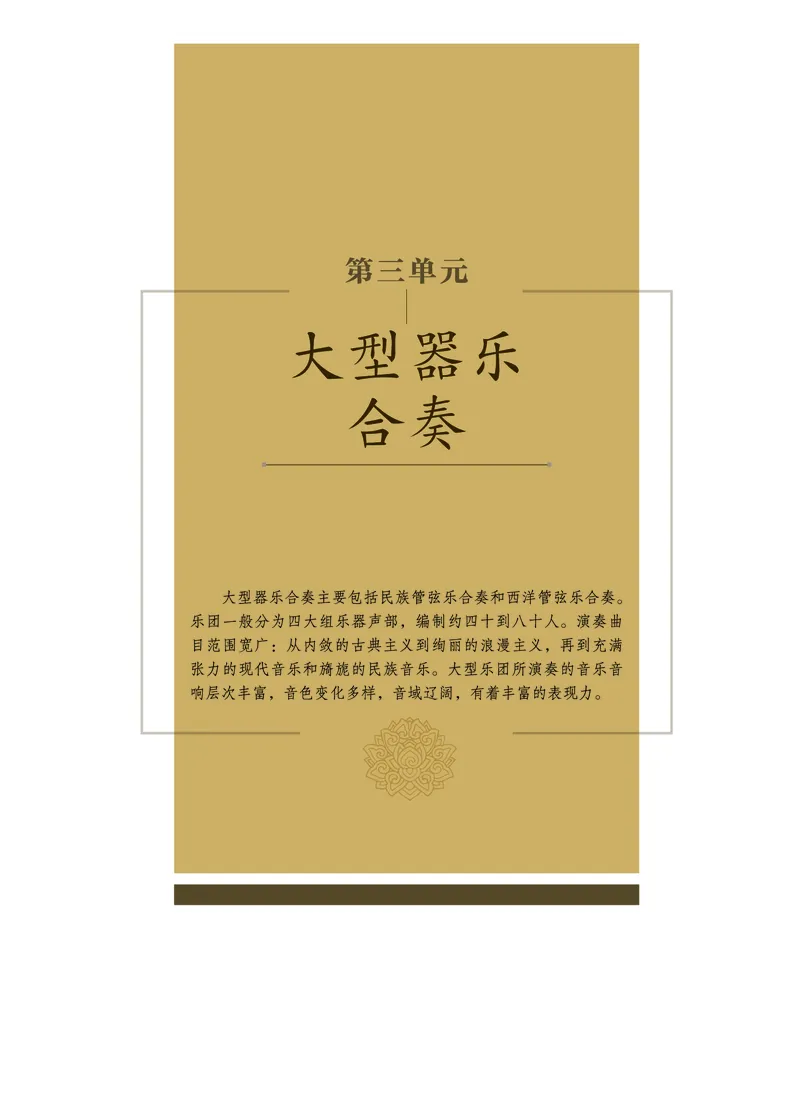 选择性必修2合奏_高中三年全科资料_高中_高中电子教材_高中音乐_沪教版