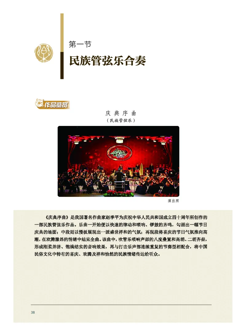 选择性必修2合奏_高中三年全科资料_高中_高中电子教材_高中音乐_沪教版