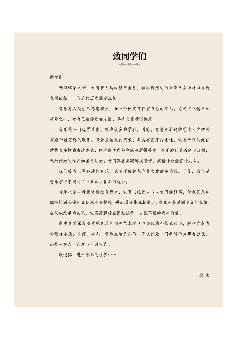 选择性必修2合奏_高中三年全科资料_高中_高中电子教材_高中音乐_沪教版