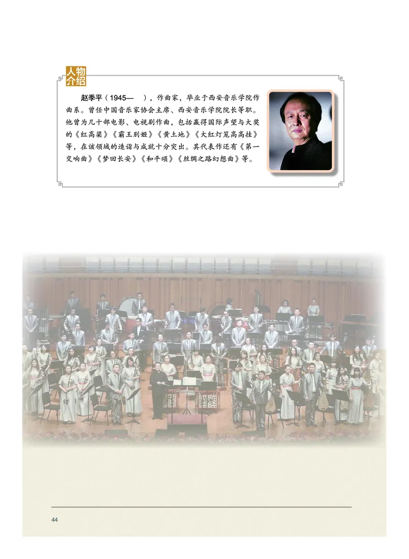 选择性必修2合奏_高中三年全科资料_高中_高中电子教材_高中音乐_沪教版