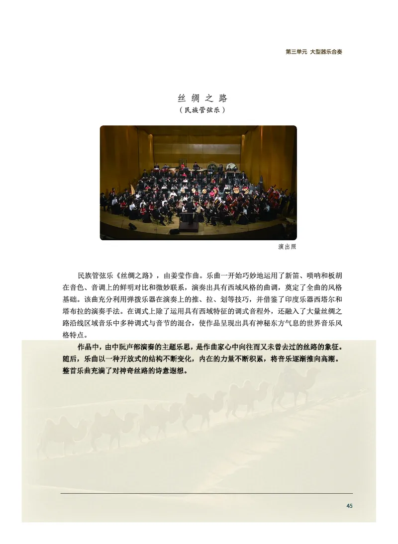 选择性必修2合奏_高中三年全科资料_高中_高中电子教材_高中音乐_沪教版
