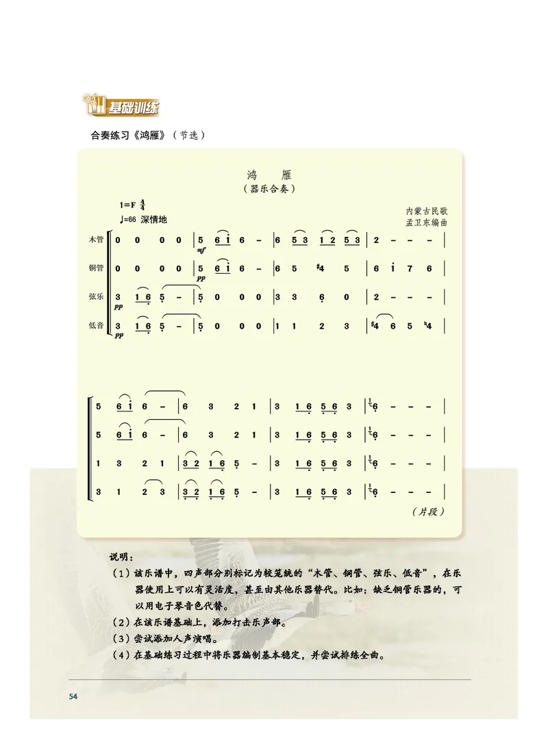 选择性必修2合奏_高中三年全科资料_高中_高中电子教材_高中音乐_沪教版